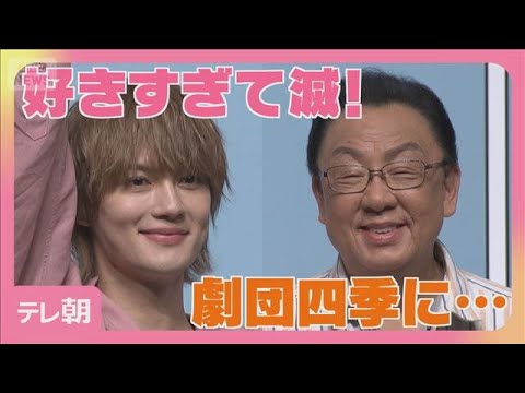M!LK佐野勇斗「好きすぎて滅！」でハッピーに!!　梅沢富美男は劇団四季に!?(2026年5月25日) サムネイル