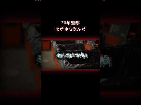 20年暗い部屋から出られない 事件 実話犯罪 サムネイル