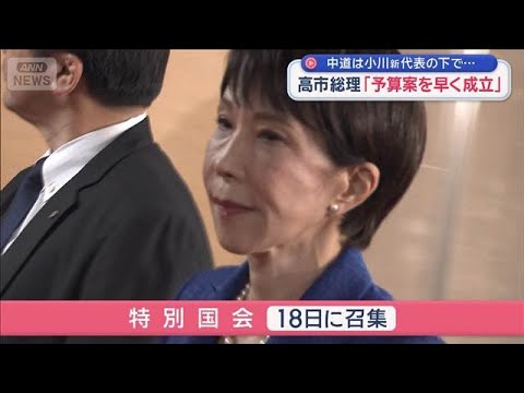 予算の年度内成立は？ 高市総理“数の力”で押し切る？　政治部与党キャップが解説【スーパーJチャンネル】(2026年2月…