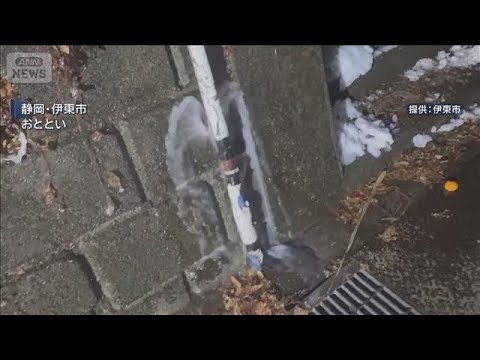 “給水管が破損”寒波の影響で静岡・伊東市など断水続く【スーパーJチャンネル】(2026年2月11日)