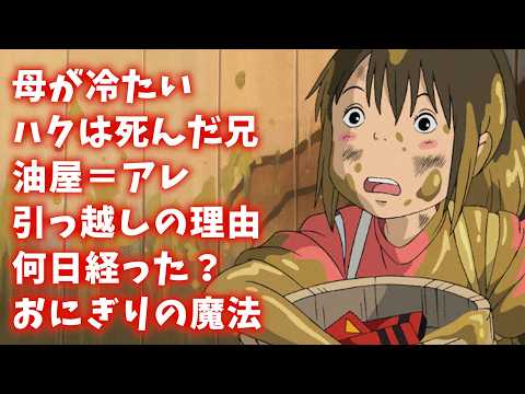 『千と千尋の神隠し』全ての謎を解説します【考察 岡田斗司夫 / 切り抜き / サイコパスおじさん / オカダ斗シヲン】 サムネイル