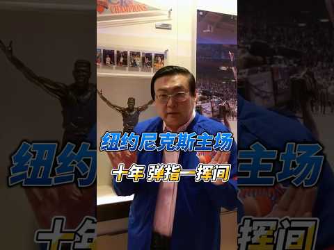 2016年观察美国大选期间，忙里偷闲在麦迪逊广场花园看了场尼克斯。十年，弹指一挥间 サムネイル