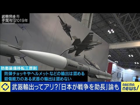 戦争を助長？未然に防ぐ？武器輸出が必要なワケは(2026年3月19日) サムネイル