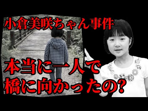 【ここから確信へ】なぜ警察は事件性を否定したのか、3時40分の謎・道志村事件はここから違和感 サムネイル