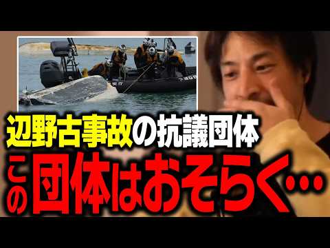 反社と何が違うの？沖縄辺野古基地の抗議団体と転覆事故について【ひろゆき 切り抜き】 サムネイル