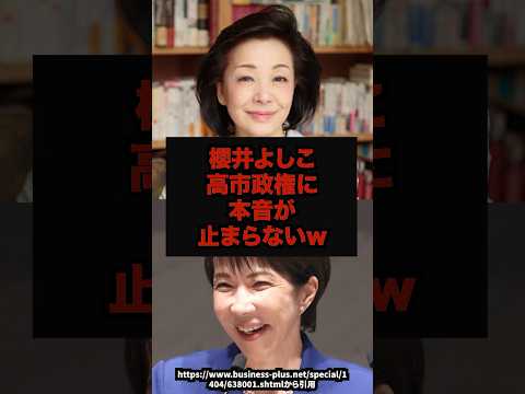 【熱量】櫻井よしこ高市政権に本音が止まらないw櫻井よしこ高市政権国会予算ため息ニュース便shorts サムネイル