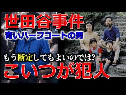 94歳の母が残した一文【犯人は外から入ったとは思わない】世田谷一家●害事件の核心はここにあった。 サムネイル