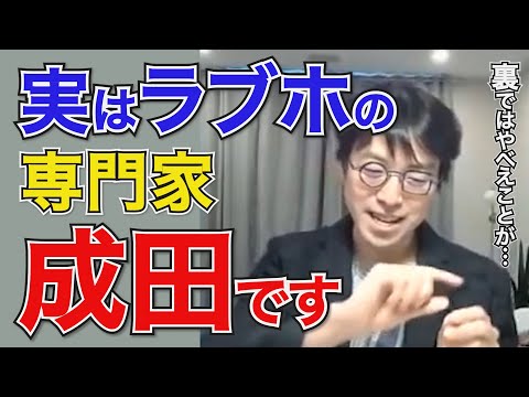 【成田悠輔】ラブホ界を牛耳るあの企業について触れてしまう成田博士【成田悠輔/切り抜き/ひろゆかない/若新雄純】 サムネイル