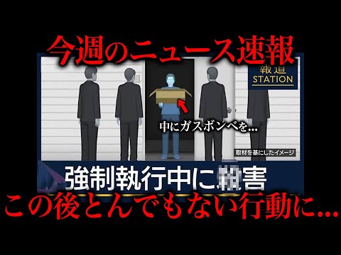 アパート強制立ち退き事件の犯行動機があまりにも身勝手すぎる サムネイル