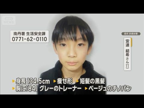 消防団捜索時にはリュック見つからず　団長「見落としてないと思う」　11歳男児不明【もっと知りたい！】【グッド！モーニン… サムネイル