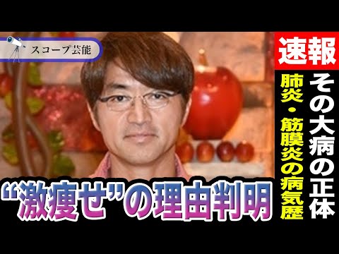 大竹一樹 激ヤセし衝撃の見た目になった理由が「大病にかかった為」だと判明！？過去に肺炎・筋膜炎など様々な病気にかかって… サムネイル