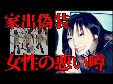 事実無根【室蘭女子高生失踪事件】パン屋オーナーが言う「生きてるでしょうね」は麻未さんが家出をした事を知ってるという意味… サムネイル