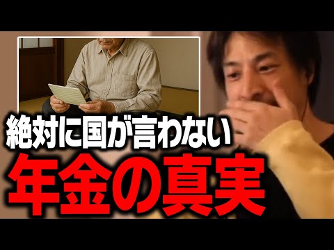 60歳？65歳？年金の繰り下げ受給で損しない知識を教えます【ひろゆき 切り抜き】 サムネイル