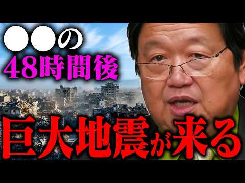 【絶対覚えて】東日本大震災で証明された巨大地震の前兆。地震に備えて必ずやるべきことを説明します。【地震 青森 予言 ニ… サムネイル