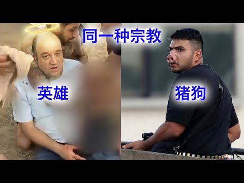 邦迪海滩枪手竟然是印度人？同一种宗教，为什么有的盖世英雄，有的猪狗不如？澳洲政府推卸责任转移矛盾！