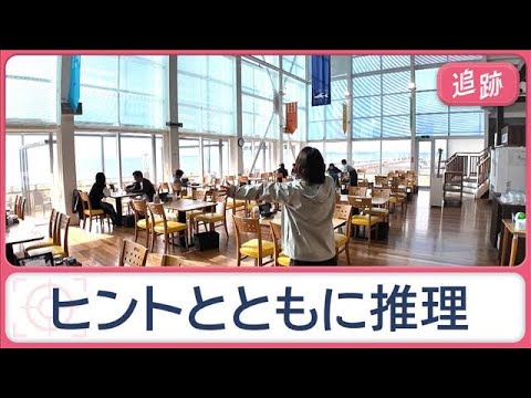 ここはどこ？ウワサの絶景グルメ　天空レストランのわらじかつ　富士山一望…特大アジ【Jの追跡】【スーパーJチャンネル】(… サムネイル