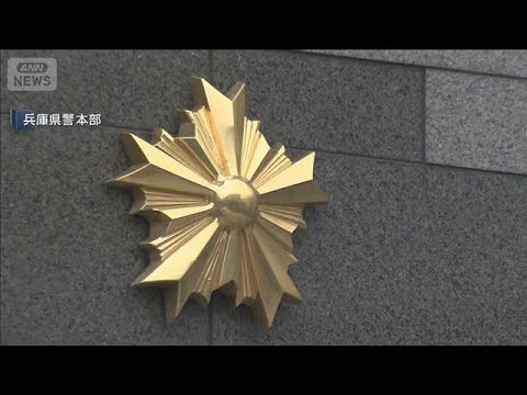 警察官が勤務中にオンカジ賭博やパチンコなど 16人を処分　兵庫県警【スーパーJチャンネル】(2025年12月22日) サムネイル