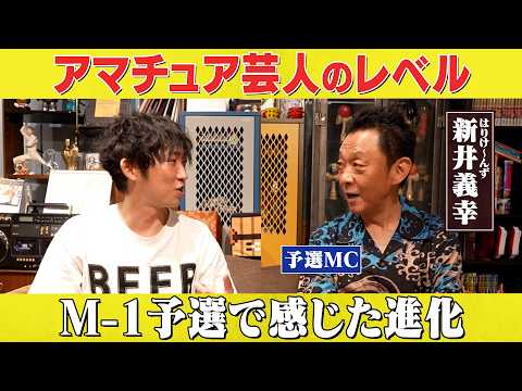 【神回】はりけ~んず新井が語る36年の芸人人生&賞レース“裏側”|THE SECOND・M-1アマ進化