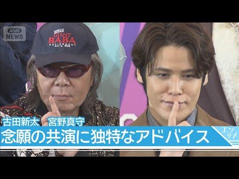 【宮野真守　古田新太】念願の共演に先輩からアドバイス「俳優にとって絶対にいらないものは"工夫"」(2026年4月15日)