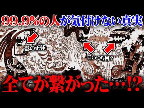 全てが繋がった…エルバフの壁画に描かれた「世界の真実」を完全解読。※ネタバレ 注意【 ワンピース 最新 1174話 】 サムネイル