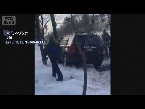 米ミネソタ州 移民当局職員が発砲　摘発に抗議の女性が死亡(2026年1月8日) サムネイル