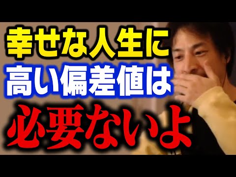 高いIQや偏差値って社会で必要なの？【ひろゆき 切り抜き】 サムネイル