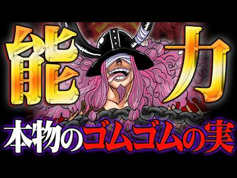 ロキの能力ってやはりコレか…1巻1話からの常識が覆るゴムゴムの実の正体に隠された真実がヤバすぎる!?※ネタバレ 注意【… サムネイル