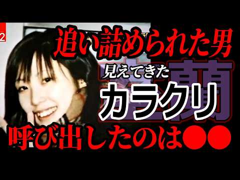 室蘭女子高生失踪事件・千田麻未さんを呼び出したのは●●●だった！？犯人と呼びだした男は別人【未解決事件を解決する】 サムネイル