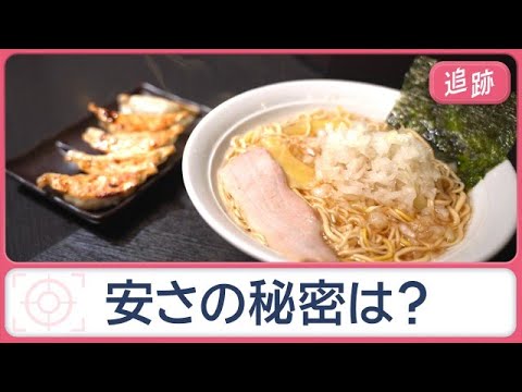物価高騰中…“ワンコイン”グルメ人気　一杯250円のラーメンも…低価格実現の秘密【Jの追跡】【スーパーJチャンネル】(… サムネイル
