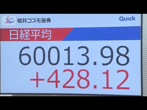 日経平均株価　史上初の6万円突破「イラン情勢よりハイテク株」(2026年4月23日) サムネイル