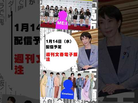 【記事予告】ME:I大量脱退　衝撃第2弾 サムネイル