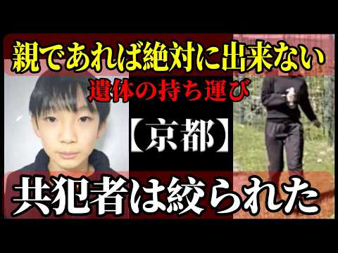 【京都・南丹】崩壊した供述｜池と裏山と共犯者の関係性・児童遺棄事件の謎は解ける