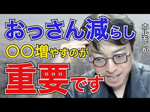 【成田悠輔】おっさん力を減らして〇〇ホルモンを高めるのが重要？奇想天外なおばさん力の話をする成田博士【成田悠輔/切り抜… サムネイル