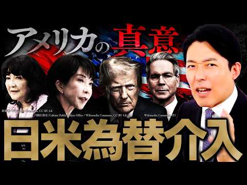 【日米為替介入】なぜアメリカは動いたのか?米国債防衛のカラクリと思惑