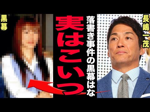 長嶋一茂のバカ息子落書き事件の黒幕が判明…警察沙汰になった裏事情に驚きを隠せない！ハワイで別室送りされた衝撃理由と違法… サムネイル