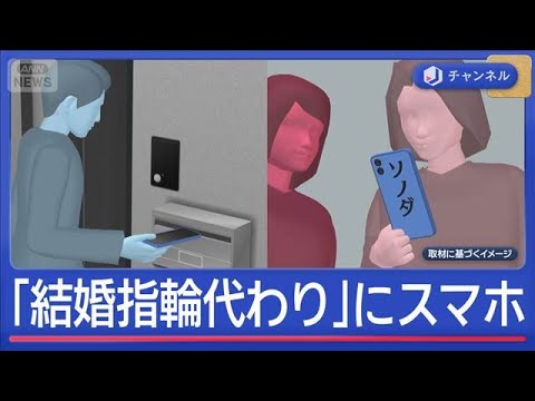 「結婚指輪代わりに」“名前入り”スマホ贈った男逮捕…元交際相手にストーカーか【スーパーJチャンネル】(2026年4月1…