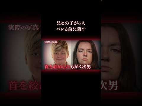 近親相◯の末の悲劇 事件 実話犯罪