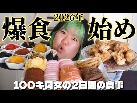 ノンストップ爆食いで5キロ増の100キロ女の正月の食事に密着!! サムネイル