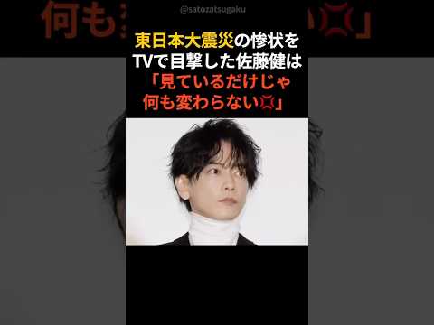 【感動】心までイケメンな佐藤健&神木隆之介shorts芸能人芸能 サムネイル