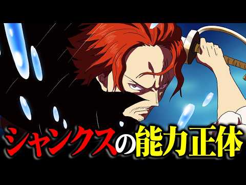 完全にダマされた…シャンクスの能力正体。グリフォンに真実が隠されていた!?※ネタバレ 注意【 ワンピース 最新話 11… サムネイル