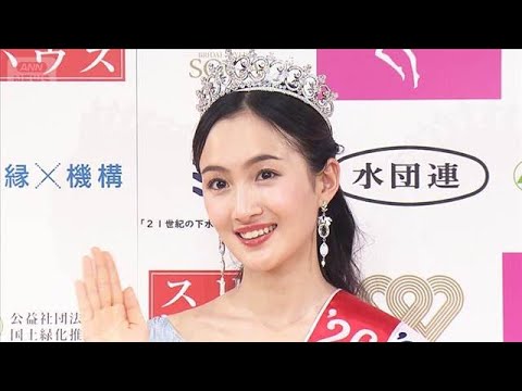 「ミス日本」野口絵子さん、父・野口健氏の言葉に励まされた【芸能動画】(2026年1月31日)