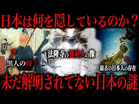【完全版】日本に隠された謎について