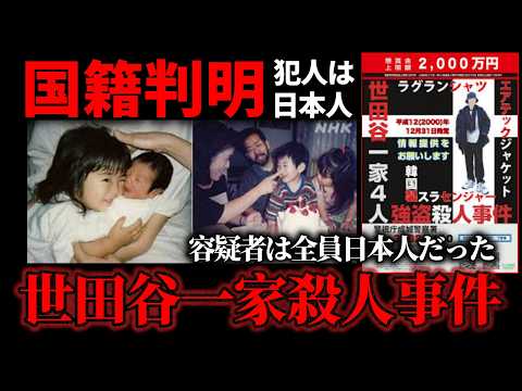 【世田谷事件】暗証番号メモが崩した外国人犯人説｜警察が見ていた人物像とは サムネイル