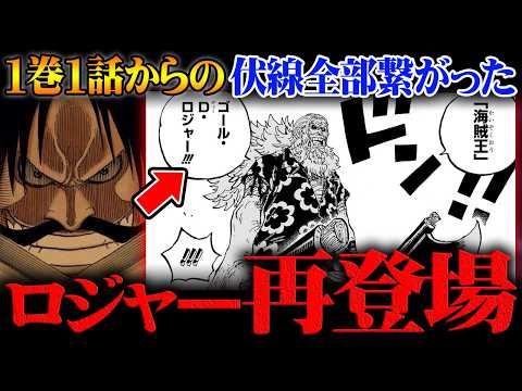 ロジャー復活はいよいよかもしれません。※ネタバレ 注意【 ワンピース 最新 1190話 】