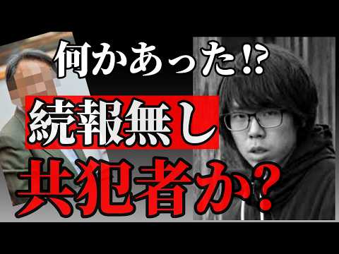 【京都・南丹】5月16日“続報無し”の違和感｜共犯者か？【児童●害事件】