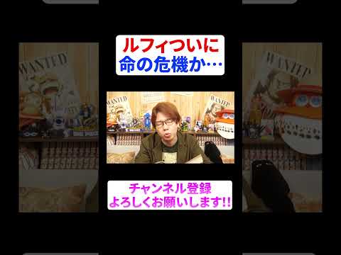 【ワンピース】1193話考察：ルフィはタイムリミット危機？最新展開をネタバレ注意で解説