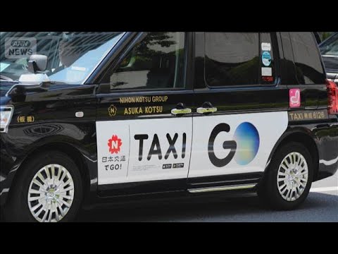 タクシー配車アプリ「GO」が16日に東証グロースに上場　海外投資家が熱い視線【知っておきたい！】【グッド！モーニング】…