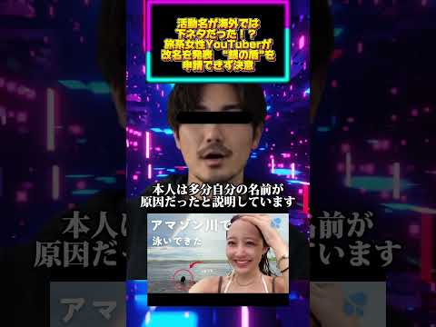 活動名が海外では下ネタだった！？ 旅系女性YouTuberが改名を発表　“銀の盾”を申請できず決意 サムネイル