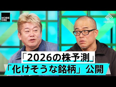 2026年ホリエモンが目をつけた企業は？アクティビスト田端が大株主になった注目企業とは【田端信太郎×堀江貴文】 サムネイル
