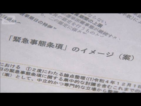 緊急事態条項に『イメージ案』　“議員任期延長”“緊急政令”に懸念【報道ステーション】(2026年5月14日)